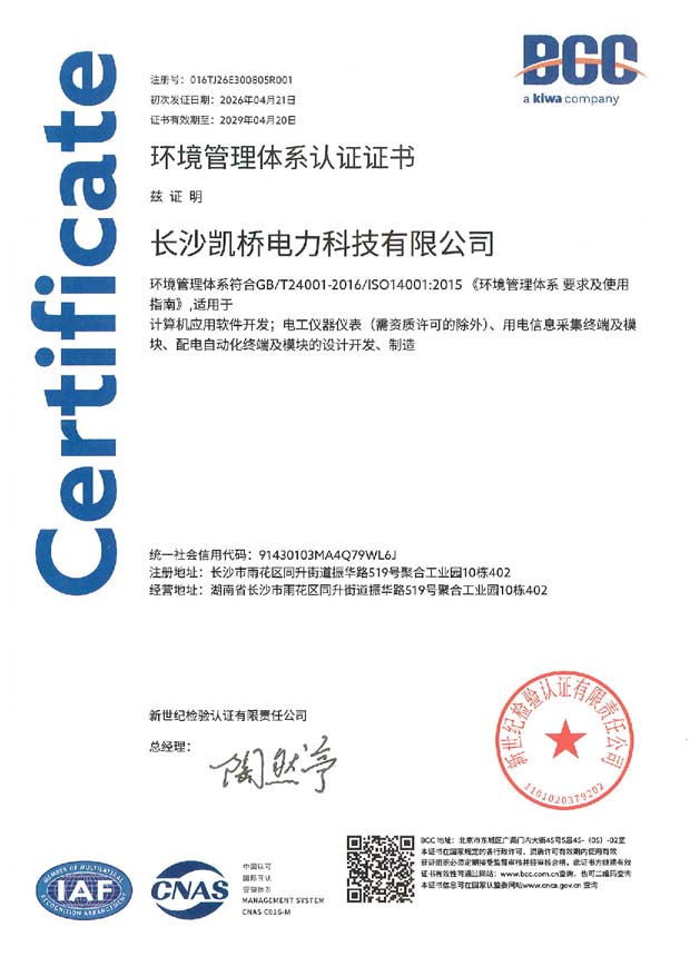 ISO14001环境管理体系认证