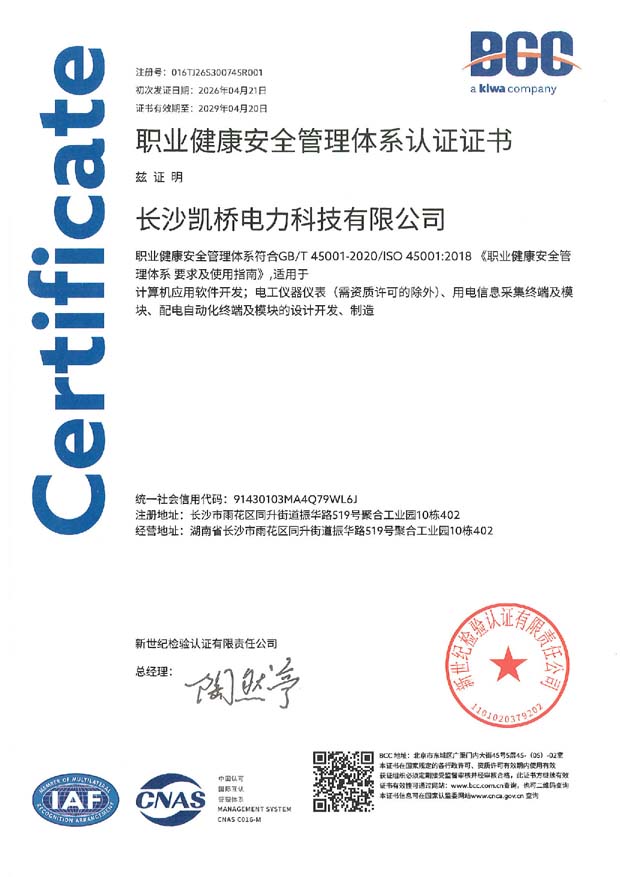 ISO900145001职业健康安全管理体系认证